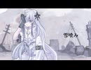 雪喰み / 音楽的同位体星界