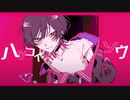 〘 ハツコイソウ / FLG4 〙covered by 掬梨さち