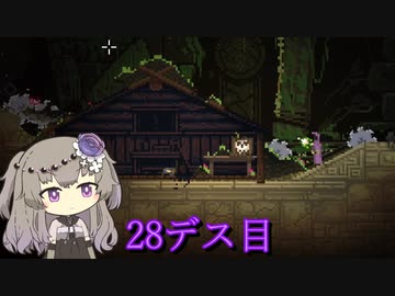 【Noita】冥鳴ひまりの初見noita　28デス目【VOICEVOX実況】