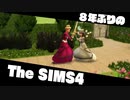 【Sims4】第6話　ティータイムに裏切りを　後編
