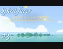 【生配信アーカイブ】【Spiritfarer実況】ハグして見送るのでゆっくり休んでね　#3