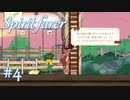 【生配信アーカイブ】【Spiritfarer実況】ハグして見送るのでゆっくり休んでね　#4