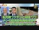 「臨床データの裏付けなしに、小児用必須ワクチンのリストに追加された」