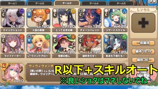 【モン娘TD】ボスチャレンジ　悪戯大傑作プシュキニアLV.5 R以下スキルオート