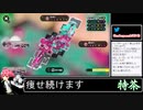 2022年10月21日スプラトゥーン3【放送アーカイブ】