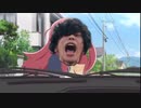 車道で叫ぶ米津玄師を撥ねて始まるアニメ第1話