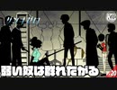 #20【ザンキゼロ】傲慢その5。正義の姉と謝るだけの弟と無様な仁義。【STAGE03】