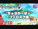 【ちゅらかーぎー】美しい人には棘がある。#97【RPG】けーちゃんのキャラバンストーリーズ“CARAVAN STORIES”【イベント編】【KcsCHANNEL】