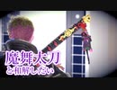 【BAYONETTA 3】魔舞太刀と和解したい【ガードも大事】