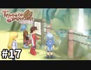 #17【テイルズオブシンフォニア】目指せシリーズ制覇！君と響きあうRPG、TOSを完全初見で楽しむ！！【TALES OF SYMPHONIA】【実況】