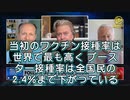 ブースター接種率は全国民の2.4%まで下がっている。（イスラエル）