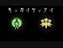 【人力刀剣乱舞】宛先知らずのうらめしや【髭・膝】
