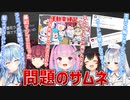 問題のサムネを追求されるあくたんとその裏話を語る船長とMMDの胸にボーンが入ってないかなたん【ホロライブ/切り抜き】