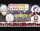 葛葉のシェリンさん呼びに笑いが止まらなくなるフレン【葛葉切り抜き】