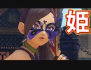 EP28【Switch版ドラクエ11実況】スキルパネル禁止縛りで攻略失敗
