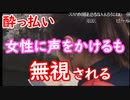 【外配信vol.11】酔っ払いが女性に声をかけるも無視される【外配信】【切り抜き】【アフラン】