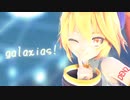 【MMD】亞北ネルはギャラクシア！