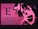 【BLEACH 千年血戦篇】4話のバンビエッタちゃん