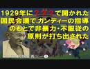 アジア民族主義①ー１　世界史朗読シリーズ　～聞き流し！実際に出題された文です☺～