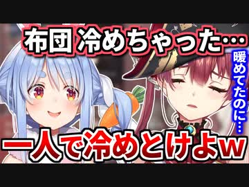 匂わせて泊まらないぺこらと、泊まると思って準備してたマリン船長【宝鐘マリン/兎田ぺこら/ホロライブ切り抜き】