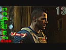Call of Duty Modern Warfare II　ゆっくり実況プレイ　13　孤軍奮闘