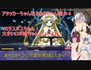 【アタッカーちゃん!】アタッカーちゃんなあかりちゃん達＃４【VOICEROID実況プレイ】
