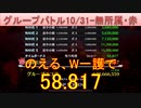 BLEACH ブレソル実況 part2659(グループバトル 10/31-無所属・赤)