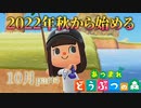 【男性実況】2022年秋から始める集まれどうぶつの森part4 釣りをしながらシンクを買う