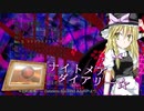 ナイトメアダイアリー☆（SoundOnly）