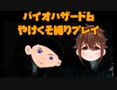 必勝！QTEに絶対勝てるバイオハザード６ レオン編