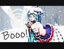 【Sour式初音ミク】Booo!【MMD】