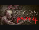 【ゆっくり実況】SCORN【Part４】