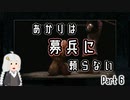 【Mount&Blade2】あかりは募兵に頼らない　Part6