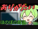 豆知識第31話　ありがたずんだもん