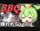 豆知識第32話　BBQで言いたいこと