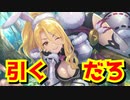 【#プリコネR】クリスティーナ(ワイルド)これは引くでしょ！アリーナ性能・評価は高め？強ければ強いんだよ！【ガチャ】【限定】【ワイクリ】