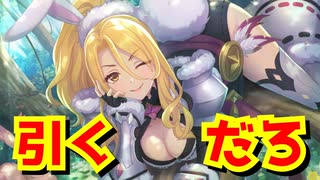 【#プリコネR】クリスティーナ(ワイルド)これは引くでしょ！アリーナ性能・評価は高め？強ければ強いんだよ！【ガチャ】【限定】【ワイクリ】