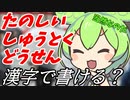 豆知識第34話　間違いやすい日本語2