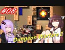 【Dungeon WarfareⅡ】ダンジョンを守るきりたんとゆかりさん。#08【VOICEROID実況】