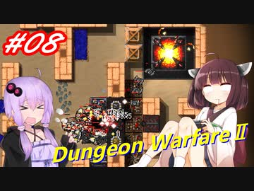 【Dungeon WarfareⅡ】ダンジョンを守るきりたんとゆかりさん。#08【VOICEROID実況】