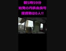 ST105-7抜　始発の丹鉄由良号に網野駅から乗車してみたら…【由良ゆら巡る・京都丹後鉄道ターミナル駅完全制覇の旅】