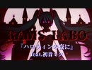 RAMS「ハロウィンの夜に」feat.初音ミク