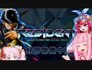 【beatmaniaⅡDX】RESIDENT八段 vs ｱｶﾈﾁｬﾝ+α【VOICEROID実況】