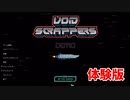 【Void Scrappers】とにかく武装しながら宇宙で生きていくローグライクアクションゲームをやっていく！【体験版】