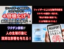 ファイザーワクチン値上げ4倍！　ワクチンの脂質ナノ粒子が「睾丸や卵巣に結集する」