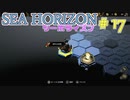 【実況】SEA HORIZON【シーホライズン】 Part17【聖騎士編】
