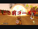 マリオカート8DX初心者ががんばって1位をとるだけ【#177】