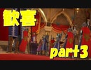 勇者の登場に国王大歓喜【part3】ドラゴンクエストXI 過ぎ去りし時を求めて