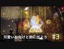 【アッシュと魔法の筆】#3 可愛いお化けと旅に出よう【初見/生声】