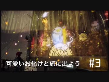 【アッシュと魔法の筆】#3 可愛いお化けと旅に出よう【初見/生声】